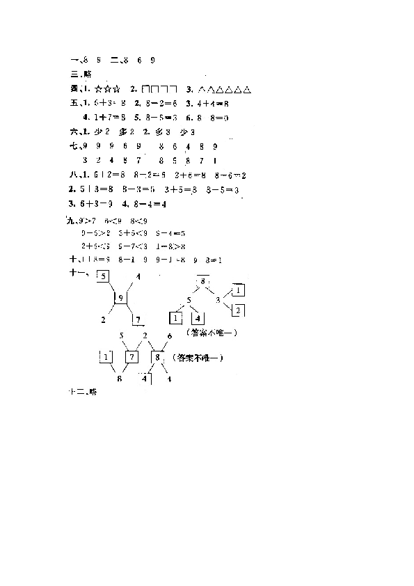 一年级北师大版数学上册 同步练习 10 8和9.doc