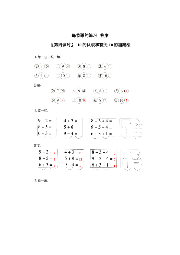 一年级北师大版数学上册 同步练习 10、10的认识和有关10的加减法.doc