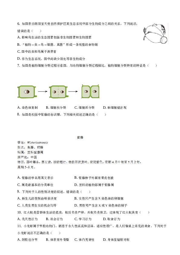 2023年辽宁省葫芦岛市连山区中考生物二模试卷.docx