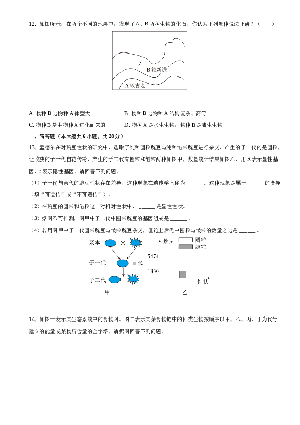 2023年辽宁省葫芦岛市连山区中考生物二模试卷.docx