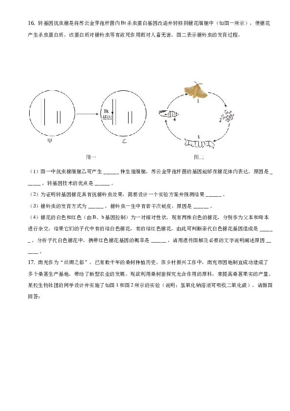 2023年辽宁省葫芦岛市连山区中考生物二模试卷.docx