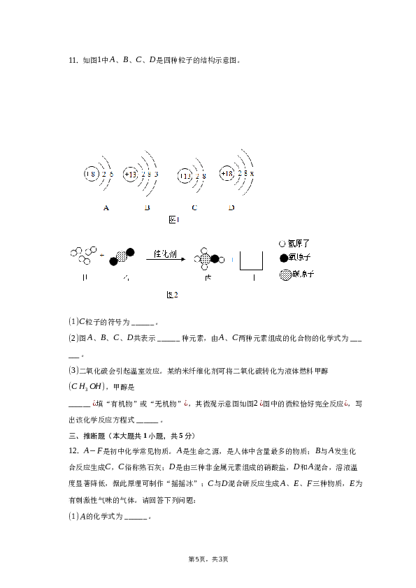 2023年江苏省宿迁市中考化学三模试卷.docx