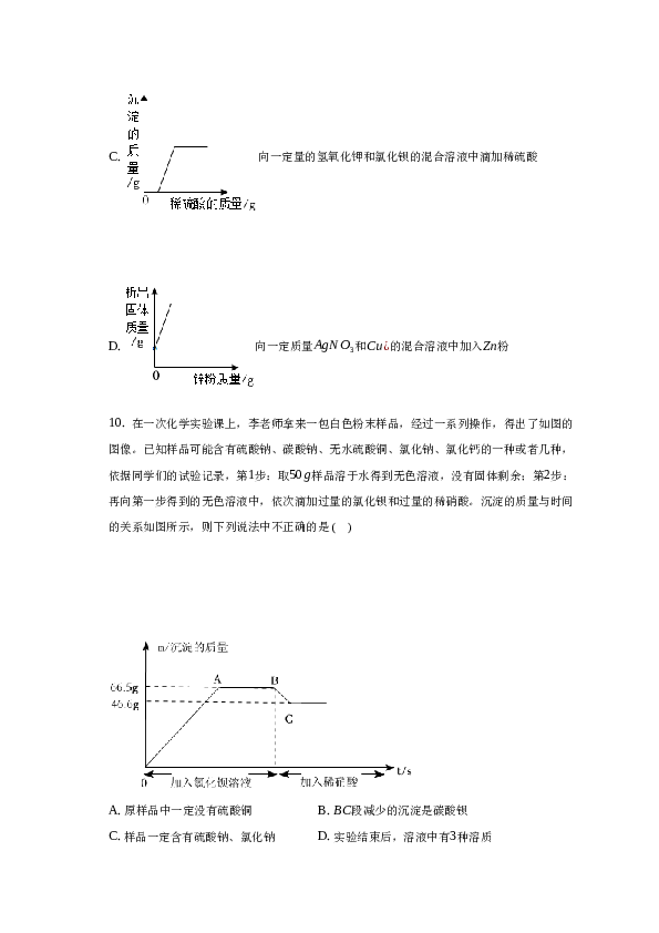 2023年吉林省长春市二道区中考化学模拟试卷（二）.docx