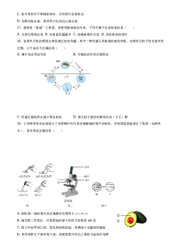 2023年广东省广州市天河区中考生物模拟试卷（一）.docx