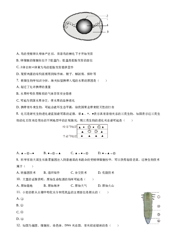 2023年广东省广州市天河区中考生物模拟试卷（一）.docx