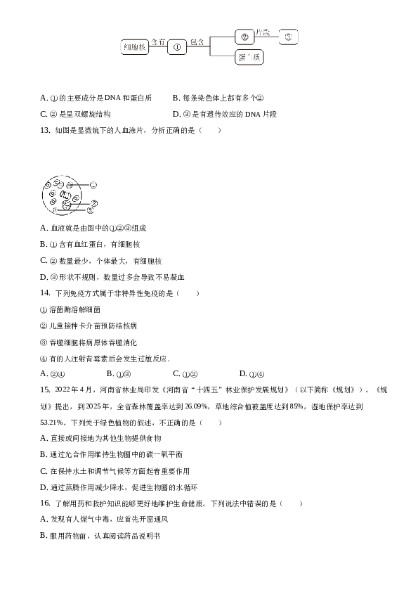 2023年广东省广州市天河区中考生物模拟试卷（一）.docx