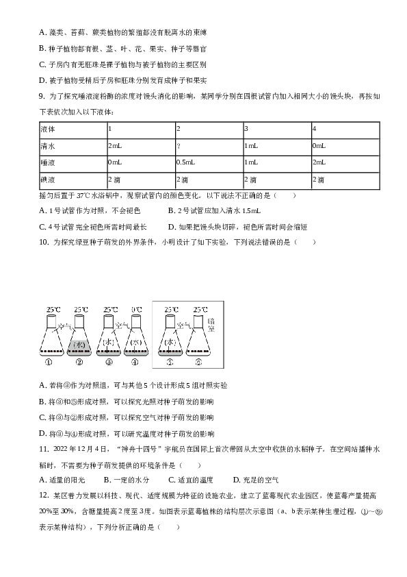 2023年广东省广州市南沙区中考生物第二次模拟试卷.docx