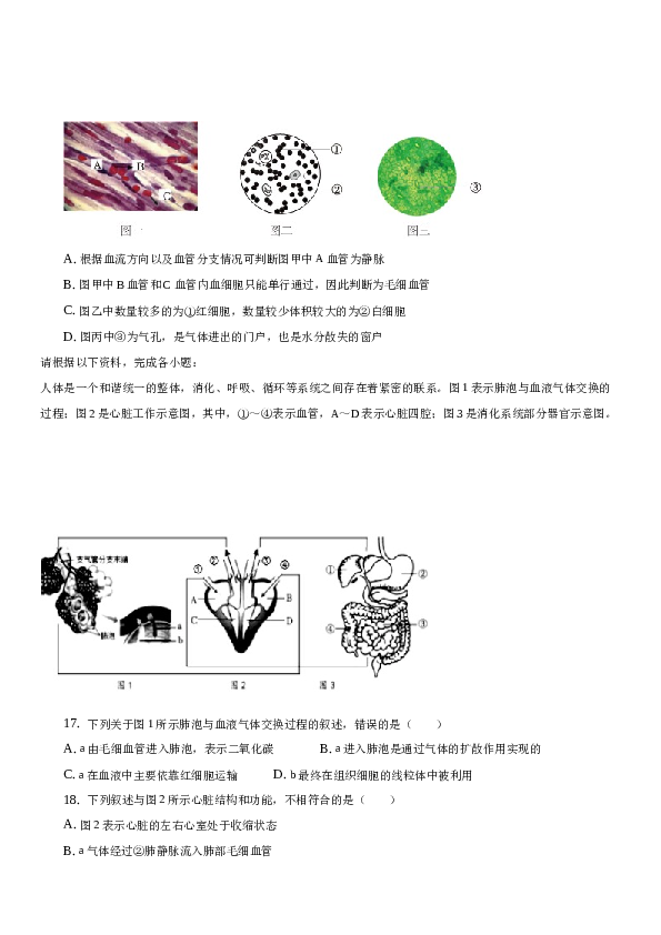 2023年广东省广州市南沙区中考生物第二次模拟试卷.docx