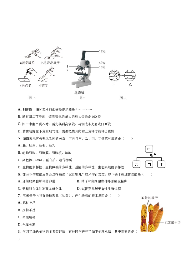 2023年广东省广州市南沙区中考生物第二次模拟试卷.docx