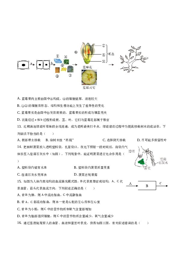 2023年广东省广州市南沙区中考生物第二次模拟试卷.docx