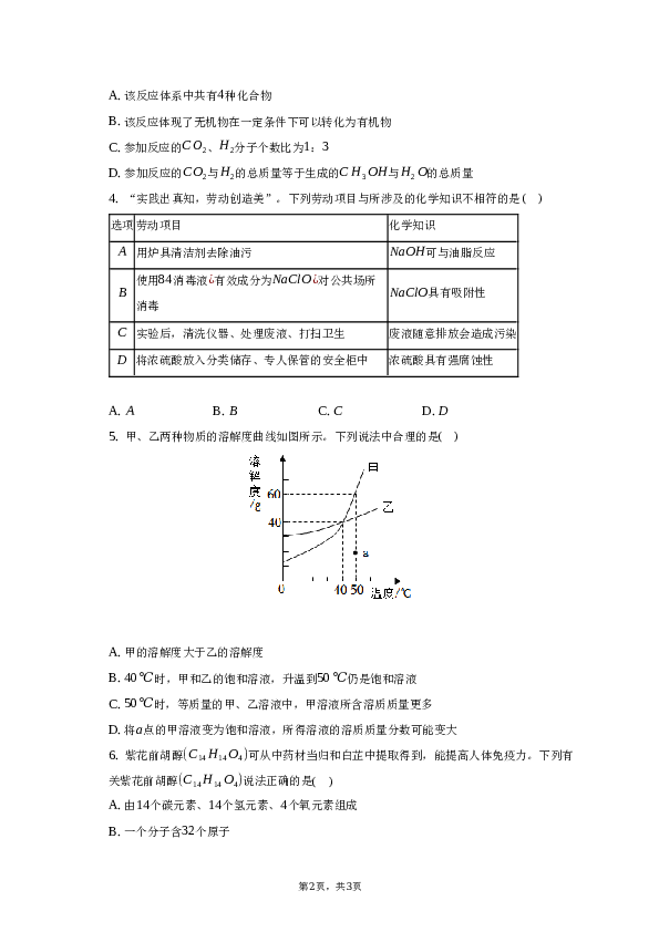 2023年定远第二中学中考化学6月第二次阶段试卷-.docx