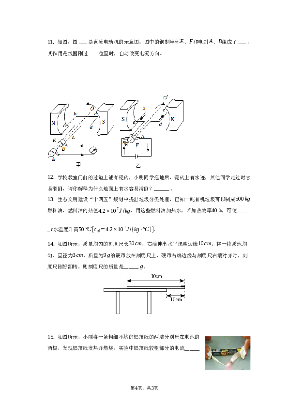 2023年安徽省天长市中考物理模拟试卷（含答案）.docx