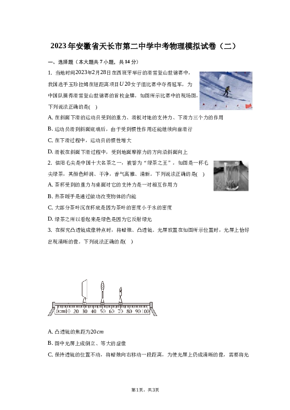 2023年安徽省天长市中考物理模拟试卷（含答案）.docx