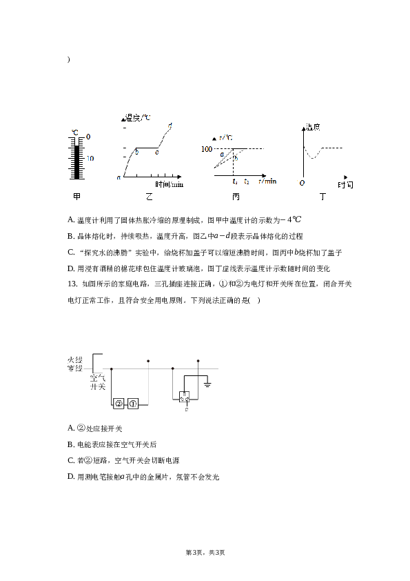 2023年安徽省六安市寿县中考物理三模试卷.docx