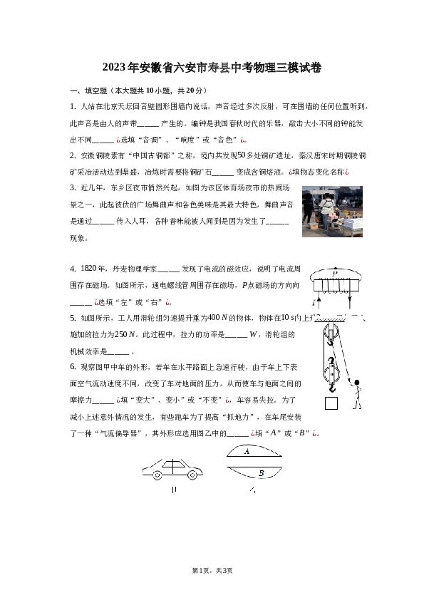 2023年安徽省六安市寿县中考物理三模试卷.docx
