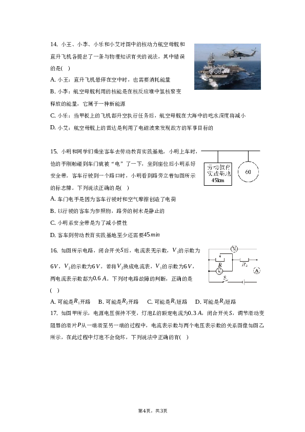 2023年安徽省六安市寿县中考物理三模试卷.docx