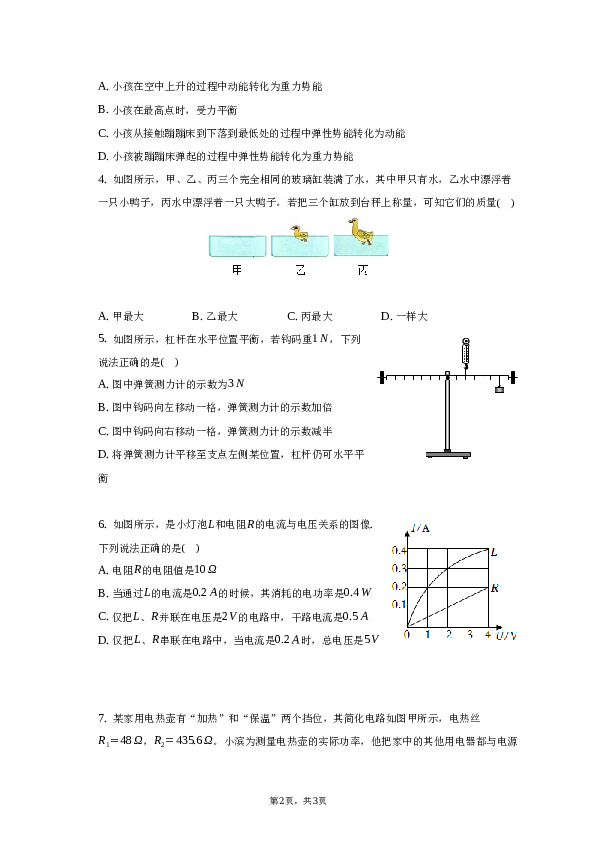 2023年安徽省定远县民族学校中考物理三模试卷.docx