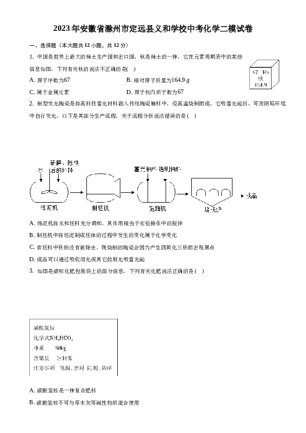 2023年安徽省滁州市定远县义和学校中考化学二模试卷.docx