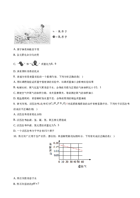 2023年安徽省滁州市定远县义和学校中考化学二模试卷.docx