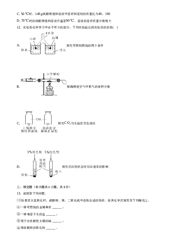 2023年安徽省安庆市宿松县中考化学第二次模拟试卷.docx