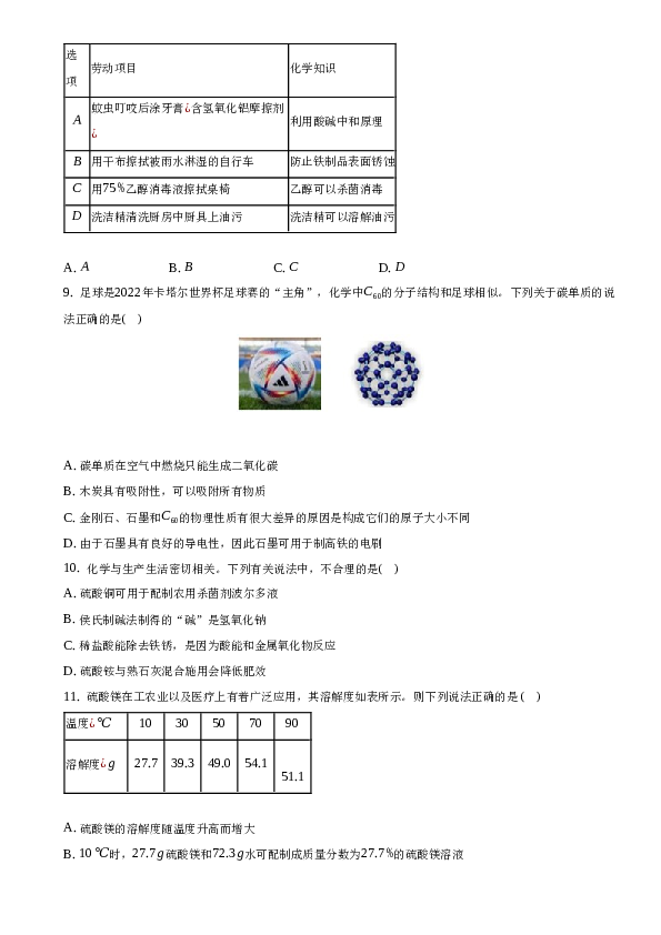 2023年安徽省安庆市宿松县中考化学第二次模拟试卷.docx