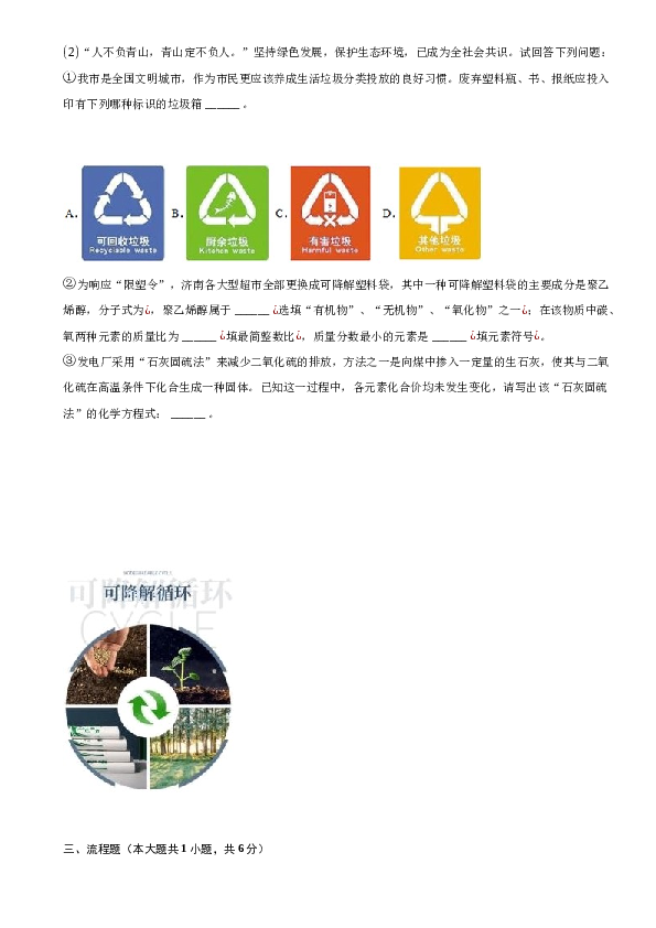 2023年安徽省安庆市宿松县中考化学第二次模拟试卷.docx