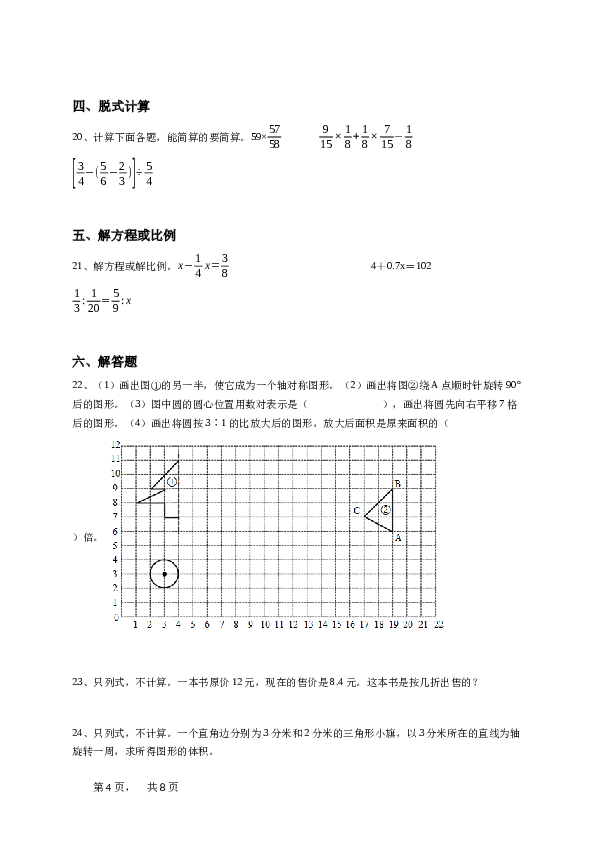 2021_2022学年江苏宿迁六年级下学期期末数学试卷（苏教版）-学生用卷.doc