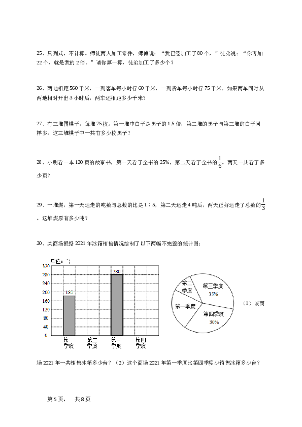 2021_2022学年江苏宿迁六年级下学期期末数学试卷（苏教版）-学生用卷.doc