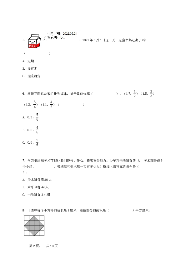 2021_2022学年江苏南通崇川区三年级下学期期末数学试卷（苏教版）-学生用卷.doc