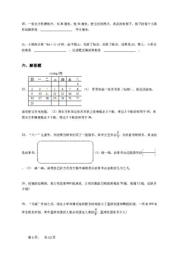 2021_2022学年江苏南通崇川区三年级下学期期末数学试卷（苏教版）-学生用卷.doc