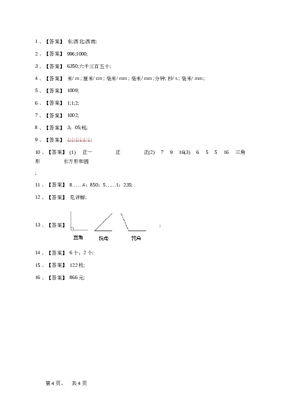 2020_2021学年海南海口二年级下学期期末数学试卷（苏教版）-学生用卷.doc