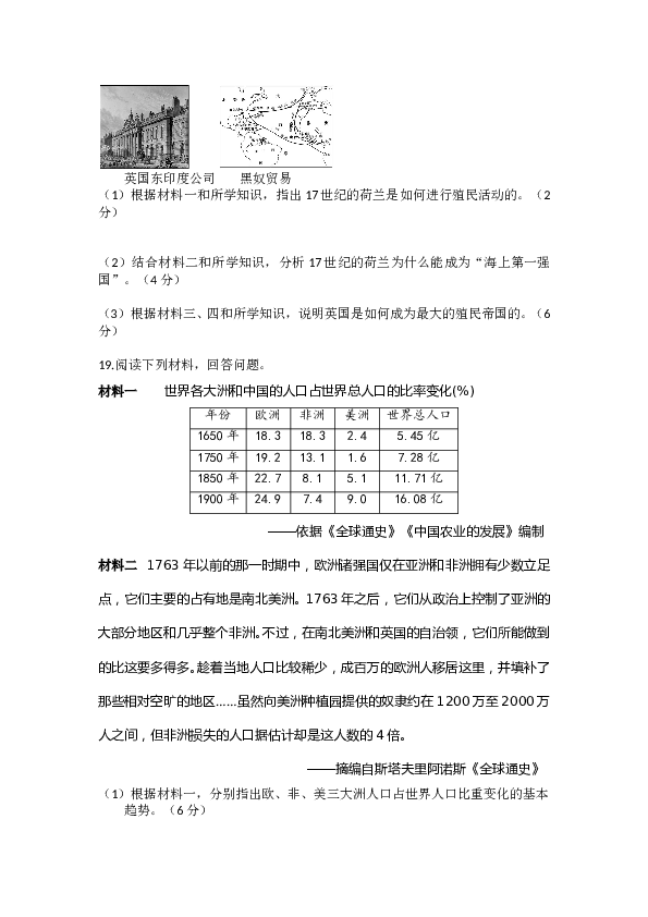 人教版九年级历史上册 第五单元 步入近代测试.doc