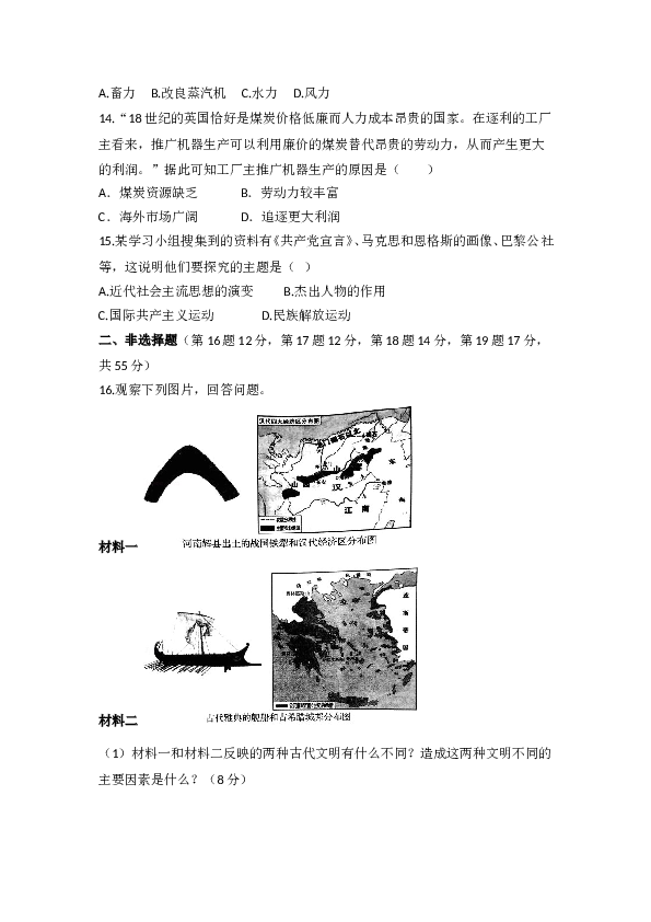 人教版九年级历史上册 期末测试模拟卷.doc