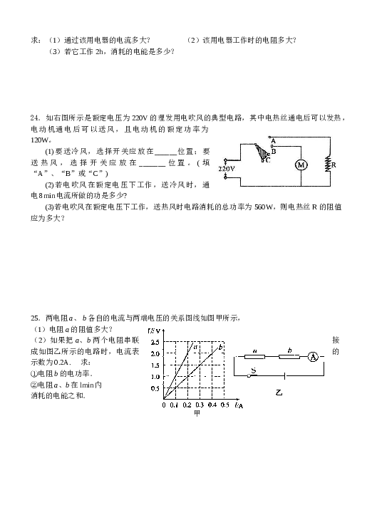 九年级物理12.22《电功和电功率》练习题.doc