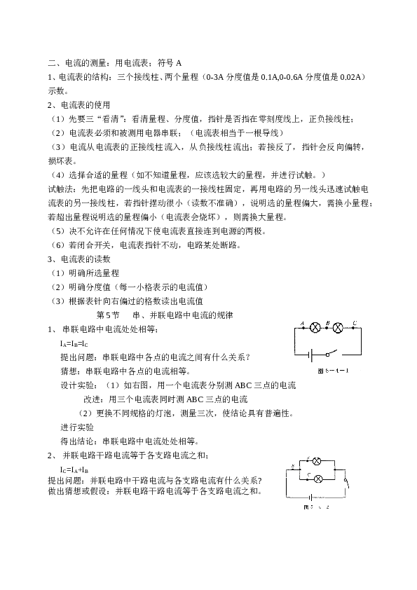 九年级物理第15章电流和电路知识点总结-(2).doc