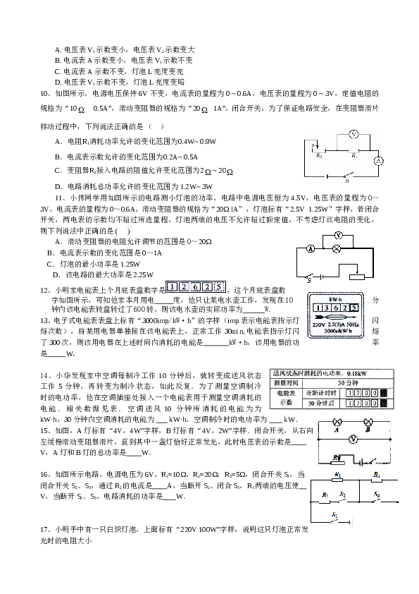 九年级物理第18章《电功率》练习题(一).doc