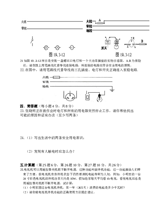 九年级物理第19章生活用电单元测试试卷.doc