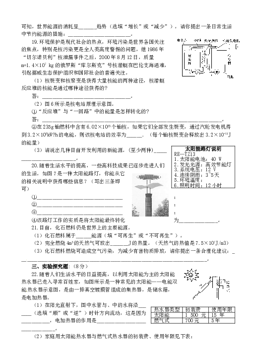 九年级物理第二十二章《能源与可持续发展》单元检测题.doc