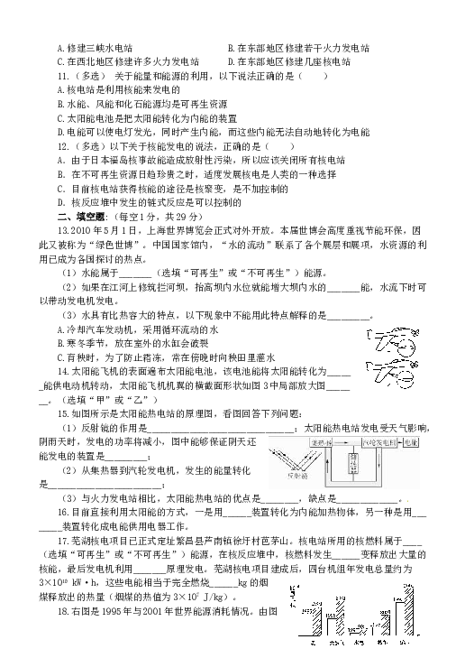 九年级物理第二十二章《能源与可持续发展》单元检测题.doc