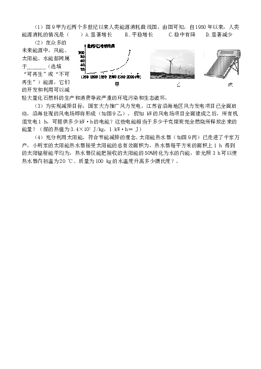 九年级物理第二十二章《能源与可持续发展》单元检测题.doc