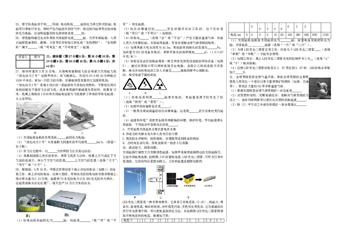 九年级物理第二十二章能源与可持续发展单元试卷.doc