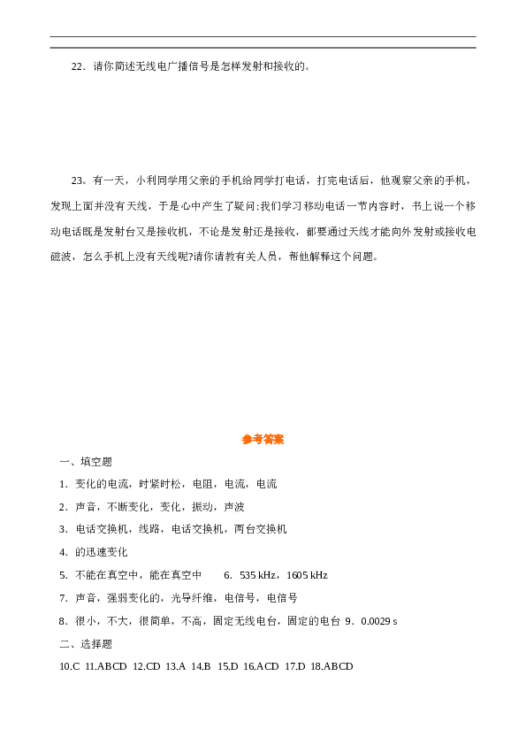 九年级物理第二十一章信息的传递单元测试.doc