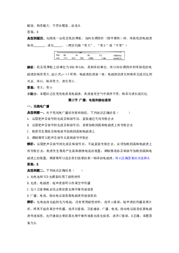 九年级物理第二十一章信息的传递经典例题.doc