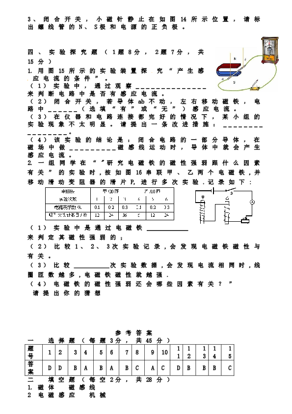 九年级物理第二十章《电和磁》综合测试题.doc