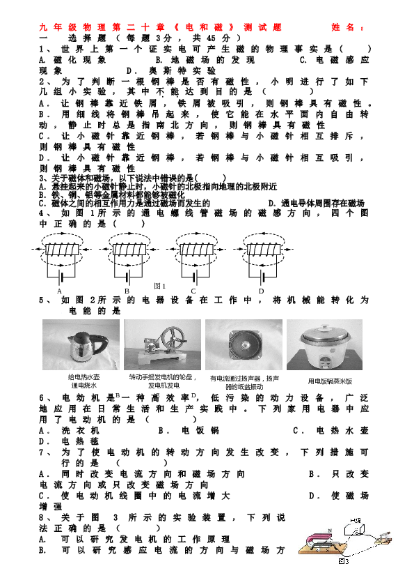 九年级物理第二十章《电和磁》综合测试题.doc