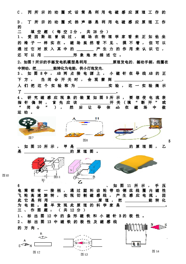 九年级物理第二十章《电和磁》综合测试题.doc