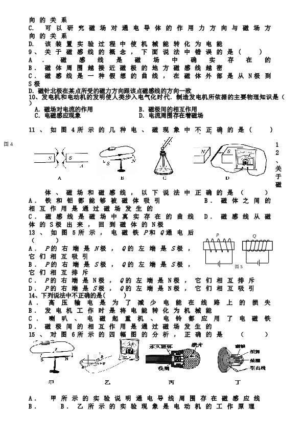 九年级物理第二十章《电和磁》综合测试题.doc