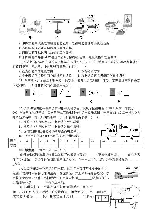 九年级物理第二十章《电与磁》单元检测题.doc