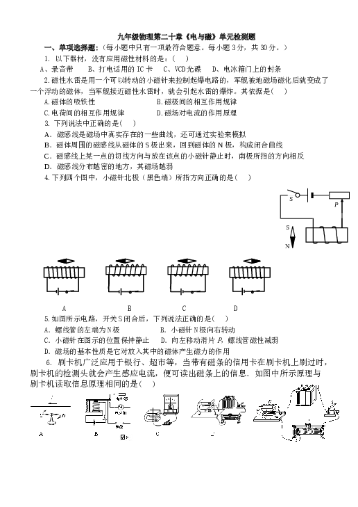 九年级物理第二十章《电与磁》单元检测题.doc