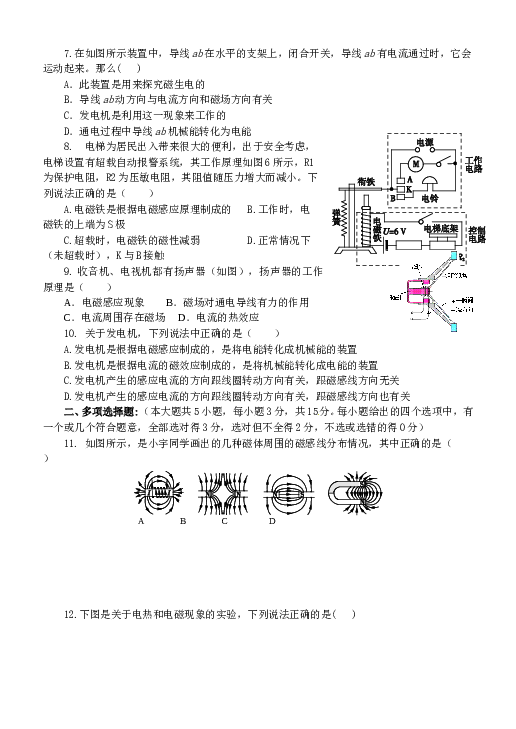 九年级物理第二十章《电与磁》单元检测题.doc